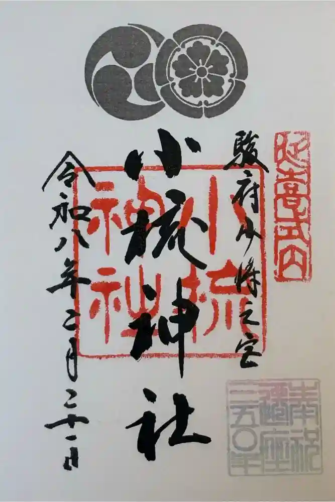 小梳神社の御朱印