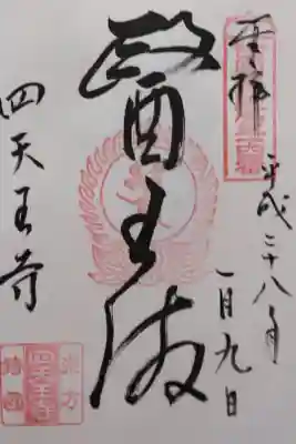 西国四十九薬師霊場　第三十四番