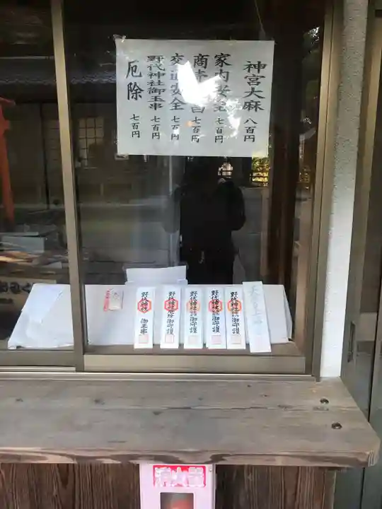 野代神社の授与品その他
