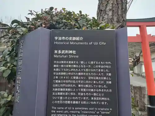 末多武利神社(京都府)