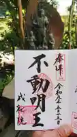成就院の御朱印