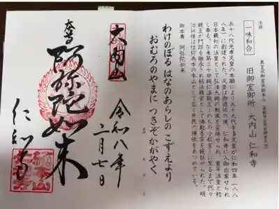 真言宗御室派総本山　旧御室御所　大内山　仁和寺