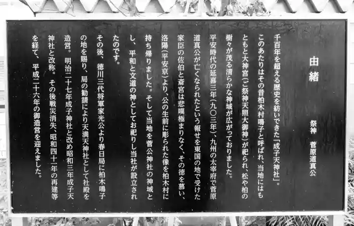 成子天神社の歴史