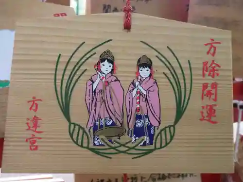 方違神社の絵馬