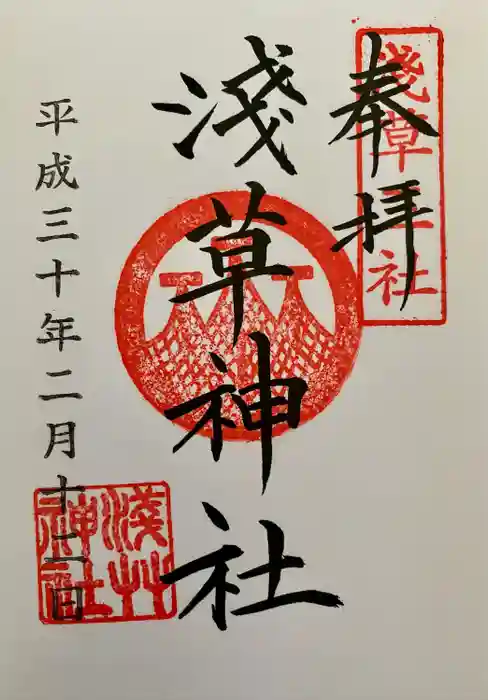 浅草神社の御朱印