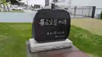 帯廣神社の周辺