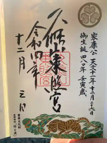 久能山東照宮(静岡県)