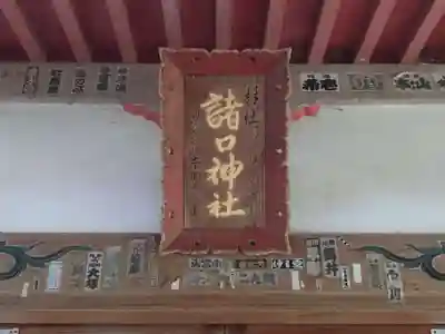 諸口神社(静岡県)