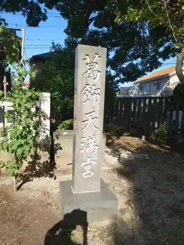 葛飾八幡宮のその他建物