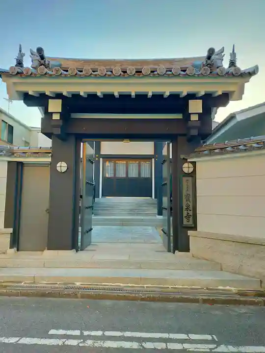 宝泉寺(大阪府)