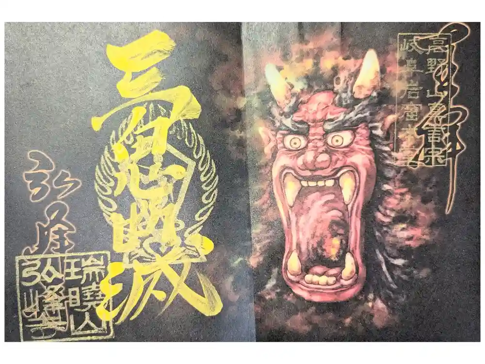 岩戸弘法弘峰寺の御朱印