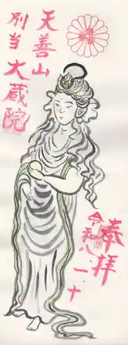 大蔵院(群馬県)