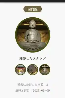 回向院(東京都)