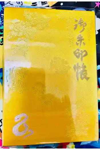 金蛇水神社の御朱印帳