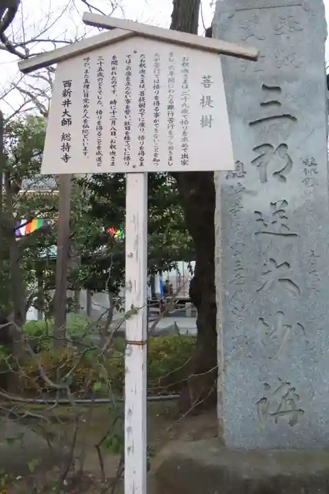 西新井大師総持寺のその他建物