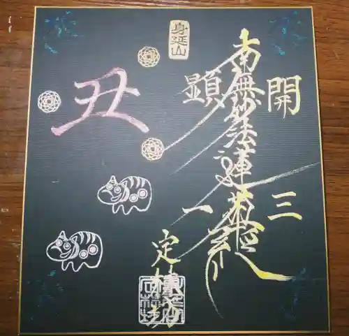 日蓮宗 総本山 塔頭 定林坊(じょうりんぼう)の御朱印