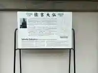 佐吉大仏(大佛寺)(岐阜県)