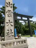 出雲大社の鳥居