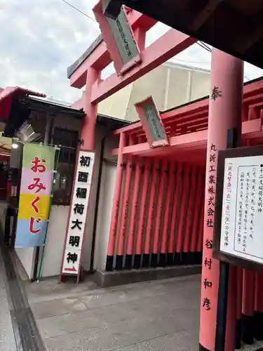 足の神様 服部天神宮(大阪府)