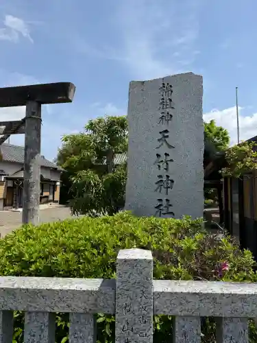 天竹神社の{uncategorized: "未分類", other: "その他", undefined: "問題あり", building: "その他建物", grave: "お墓", sacred_gate: "鳥居", guardian: "狛犬", statue: "像", buddha: "仏像", history: "歴史", nature: "自然", garden: "庭園", animal: "動物", pagoda: "塔", temizu: "手水舎", mountain_gate: "山門・神門", sanctuary: "本殿・本堂", subordinate: "末社・摂社", art: "芸術", scenery: "景色", jizo: "地蔵", ema: "絵馬", goshuin: "御朱印", omikuji: "おみくじ", items: "授与品その他", amulet: "お守り", goshuincho: "御朱印帳", eats: "食事", festival: "お祭り", votive_dance: "神楽", shichigosan: "七五三参", wedding: "結婚式", experience: "体験その他", initially: "初詣", around: "周辺", anti_infection: "感染症対策"}