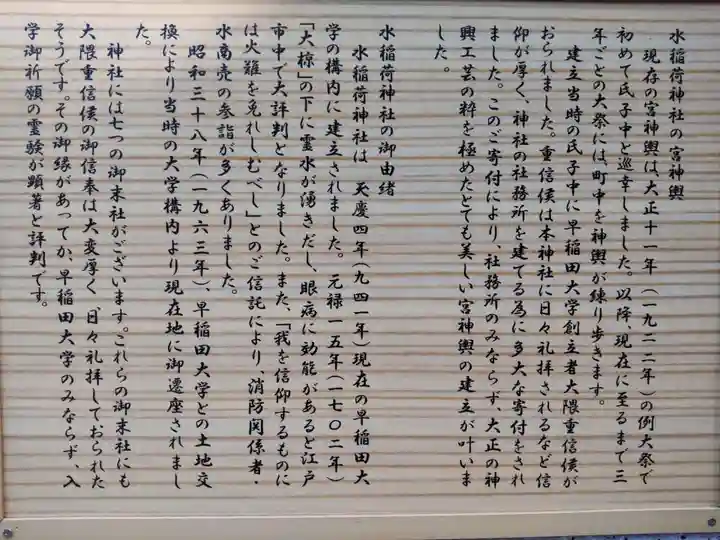 水稲荷神社の歴史