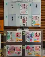 三輪神社の御朱印