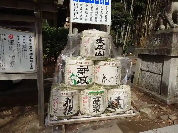 太平山三吉神社総本宮(秋田県)