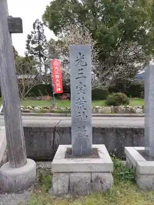 光三寶荒神社のその他建物