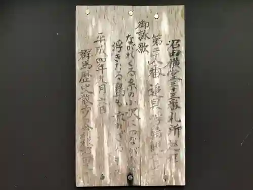 浮島観音堂(群馬県)