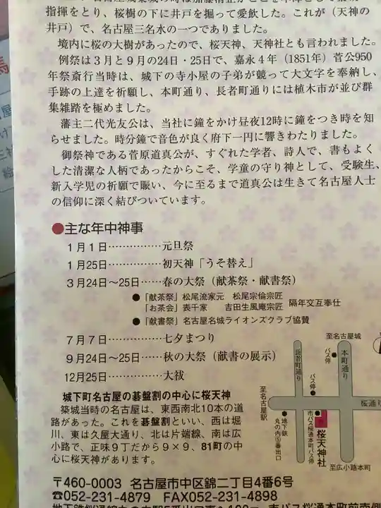 櫻天神社の授与品その他