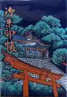 玉置神社の御朱印帳