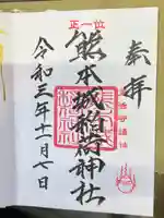 熊本城稲荷神社の御朱印