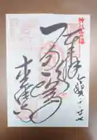 松尾寺の御朱印