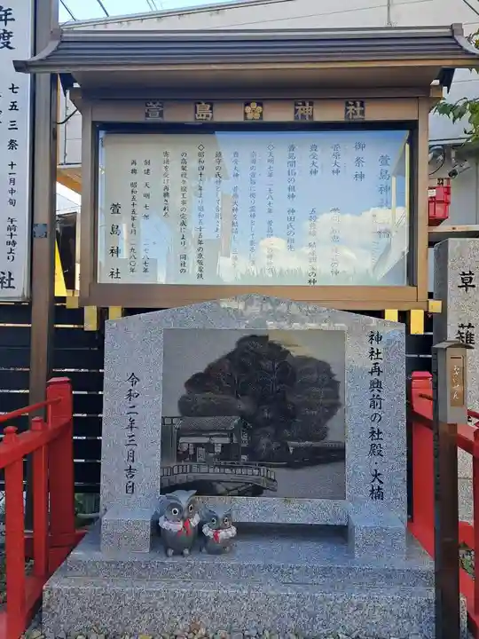 萱島神社(大阪府)