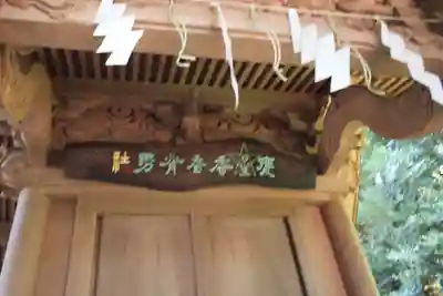 大甕神社の本殿・本堂