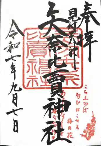 矢奈比賣神社（見付天神）(静岡県)