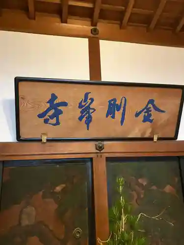 高野山金剛峯寺(和歌山県)