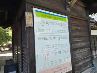 佐間天神社(埼玉県)