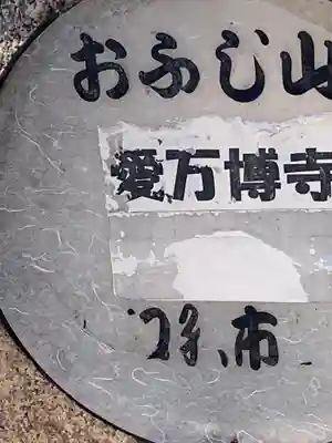 愛万博寺のその他建物