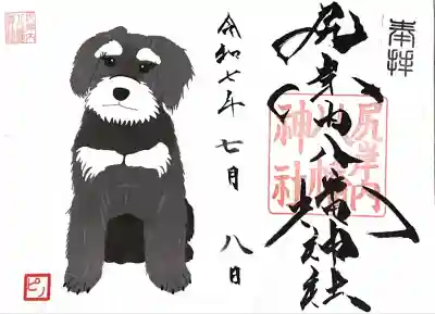 ワンちゃんバージョン（シュナちゃんも飼っているそうなので、その子かな？）