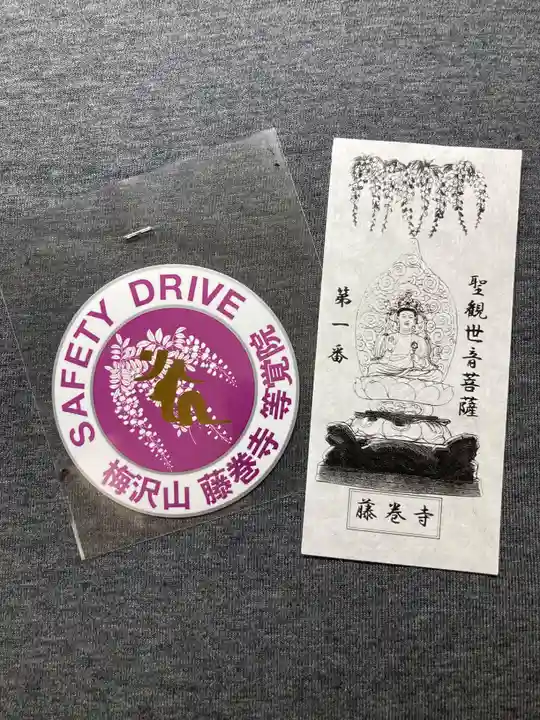 等覚院(藤巻寺)(神奈川県)