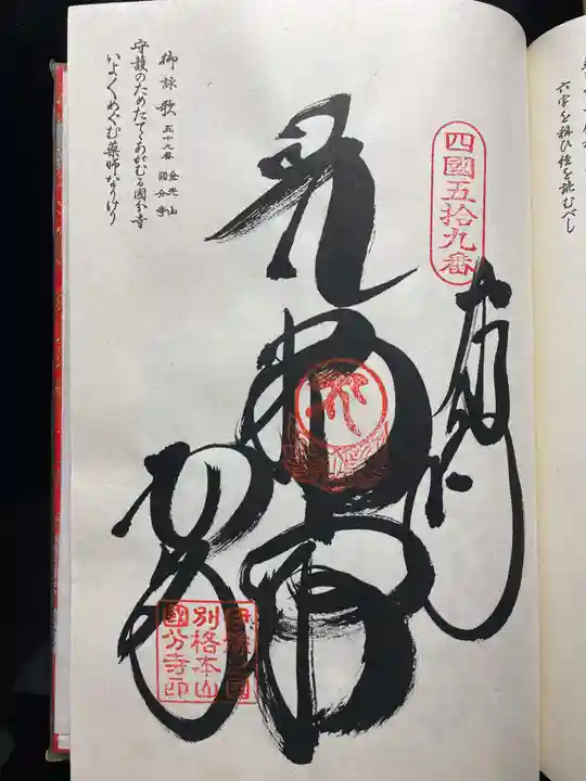 観自在寺(愛媛県)