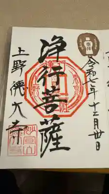 摩利支天 徳大寺(東京都)