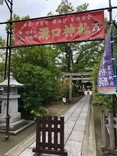 溝口神社のその他建物