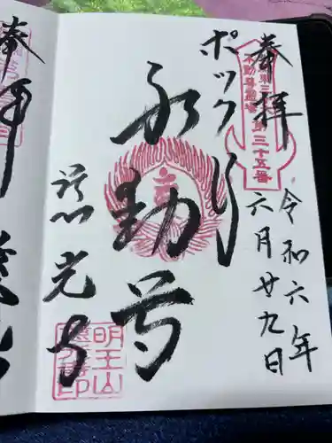 慈光寺(弓田ポックリ不動尊)(茨城県)