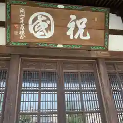 弘福寺の建物その他