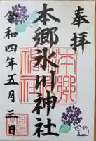 本郷氷川神社の御朱印