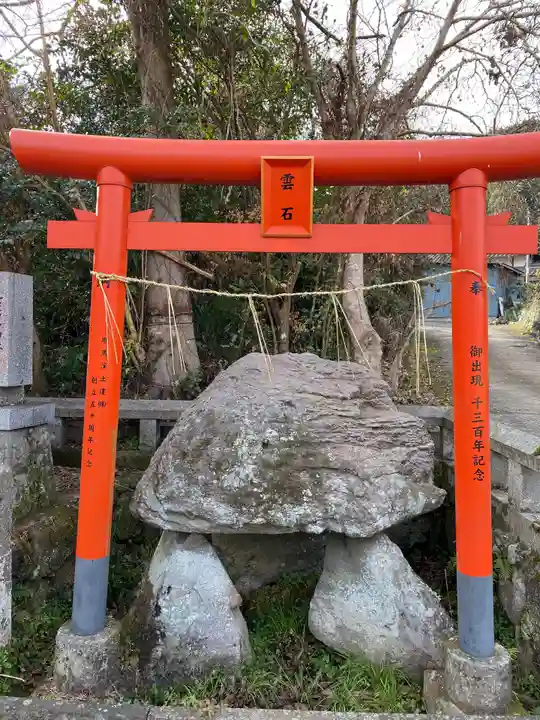 雲八幡宮元宮 雲石のその他建物