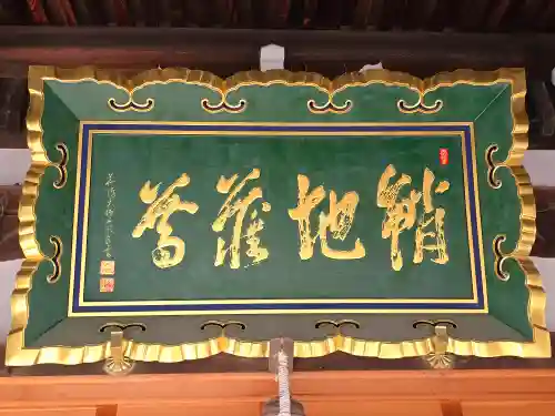 天性寺（蛸地蔵）(大阪府)