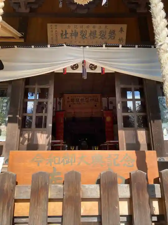 磐裂根裂神社(栃木県)